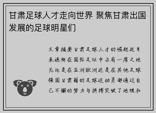 甘肃足球人才走向世界 聚焦甘肃出国发展的足球明星们