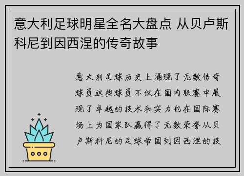 意大利足球明星全名大盘点 从贝卢斯科尼到因西涅的传奇故事