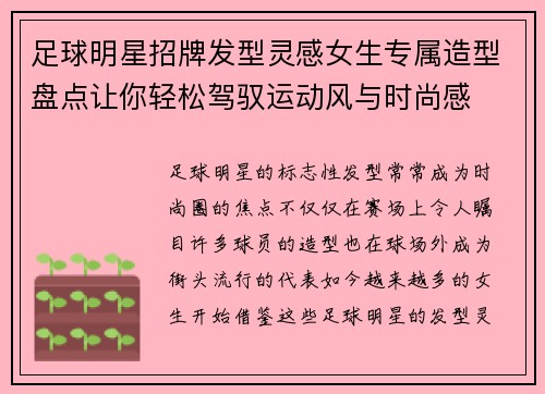 足球明星招牌发型灵感女生专属造型盘点让你轻松驾驭运动风与时尚感