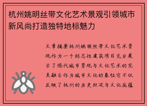 杭州姚明丝带文化艺术景观引领城市新风尚打造独特地标魅力